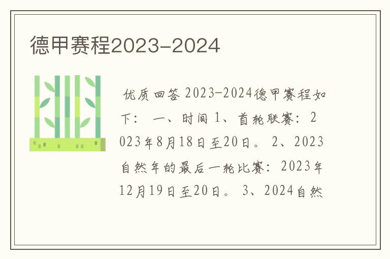 德甲赛程2023-2024