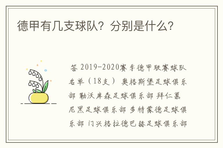 德甲有几支球队？分别是什么？