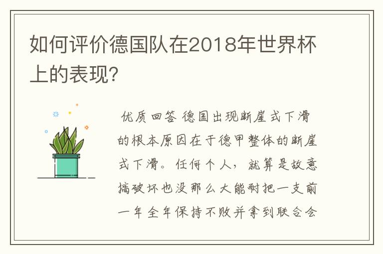 如何评价德国队在2018年世界杯上的表现？