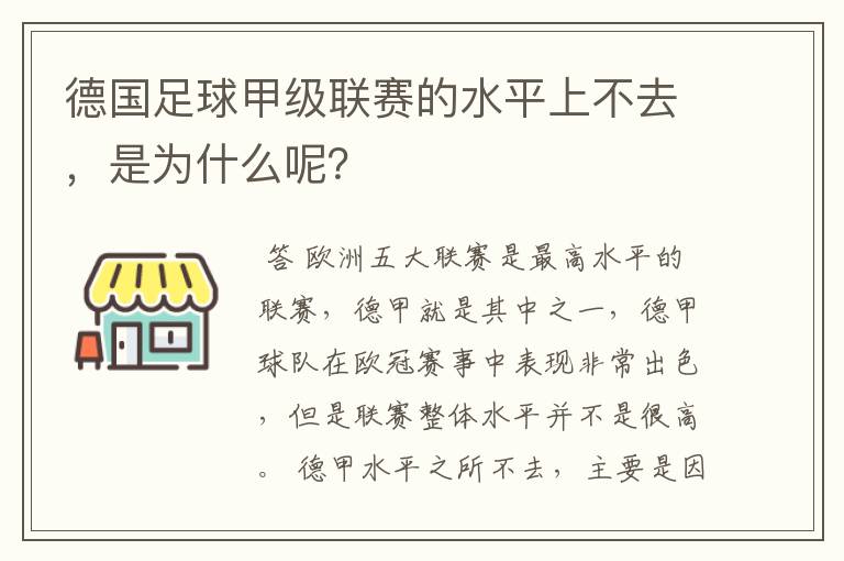 德国足球甲级联赛的水平上不去，是为什么呢？