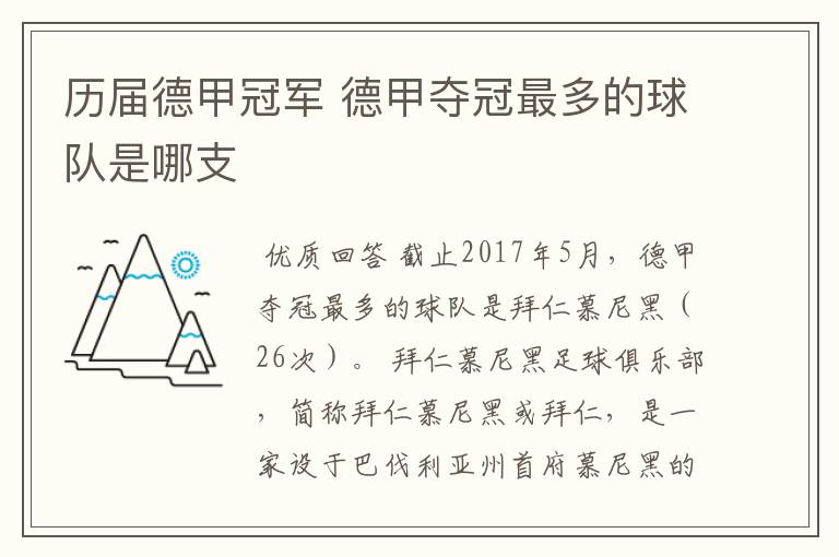 历届德甲冠军 德甲夺冠最多的球队是哪支