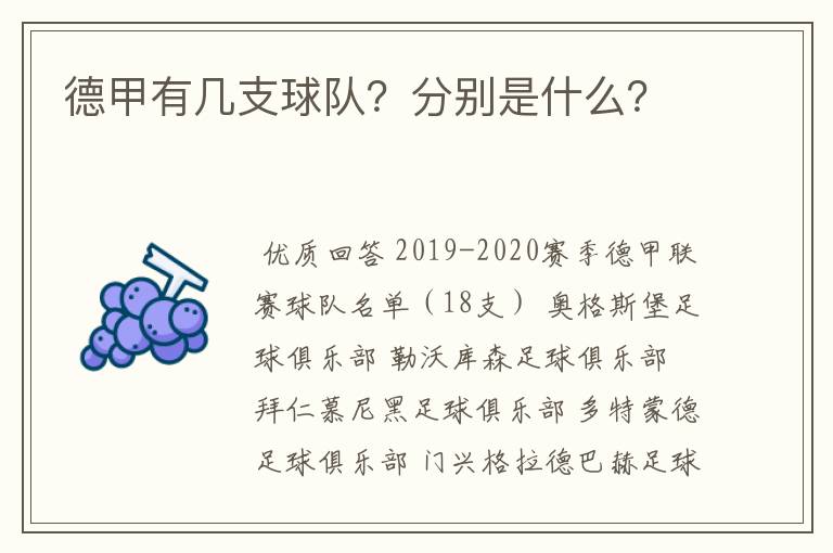 德甲有几支球队？分别是什么？