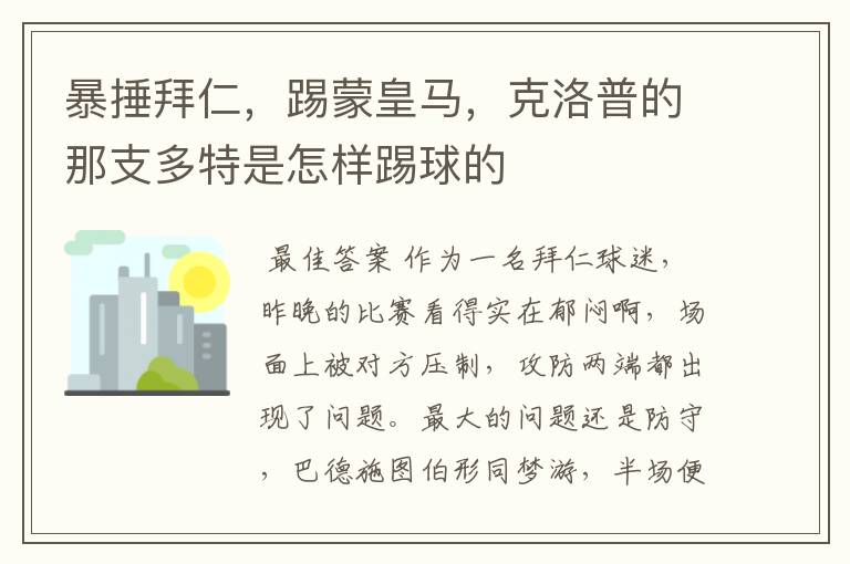 暴捶拜仁，踢蒙皇马，克洛普的那支多特是怎样踢球的