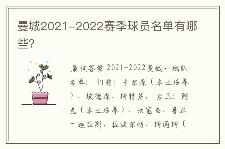 曼城2021-2022赛季球员名单有哪些？