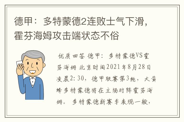 德甲：多特蒙德2连败士气下滑，霍芬海姆攻击端状态不俗