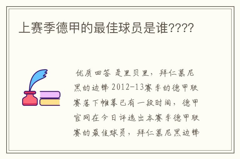 上赛季德甲的最佳球员是谁???？