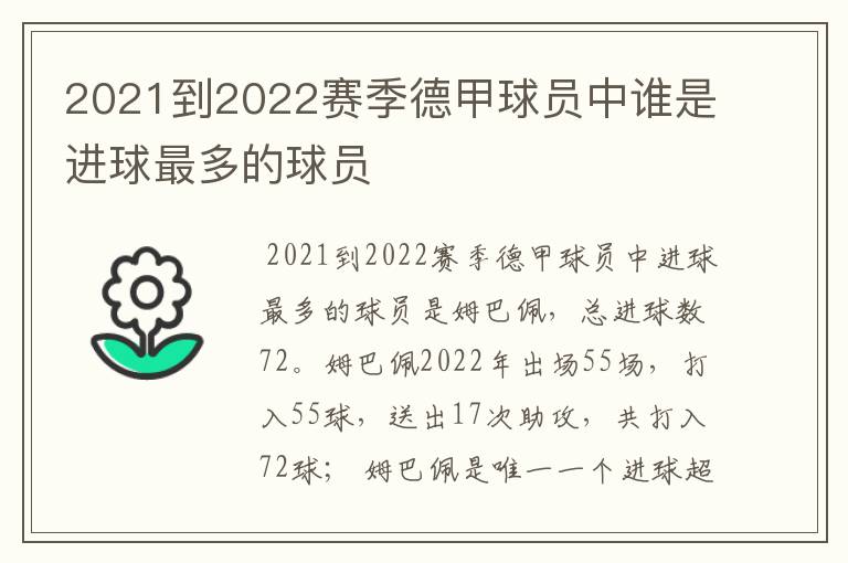 2021到2022赛季德甲球员中谁是进球最多的球员