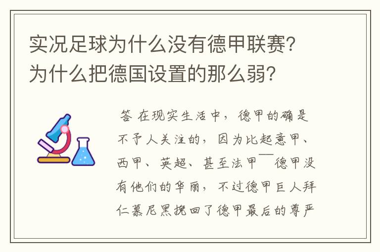 实况足球为什么没有德甲联赛？为什么把德国设置的那么弱？