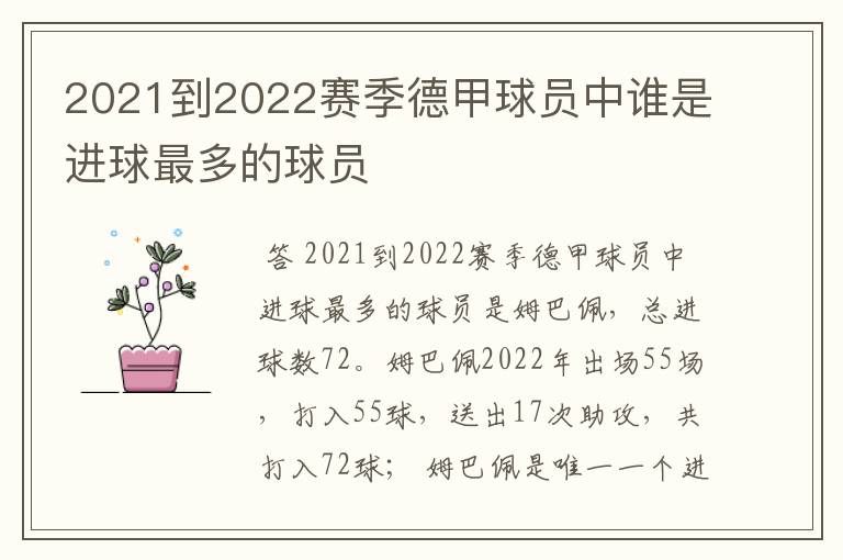 2021到2022赛季德甲球员中谁是进球最多的球员