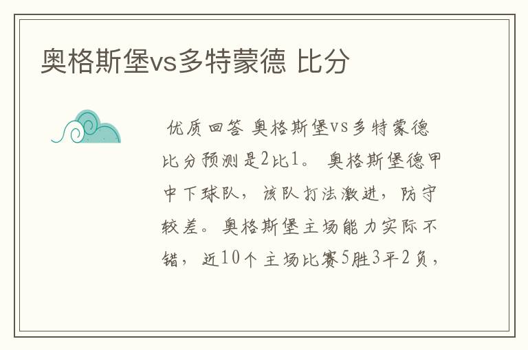 奥格斯堡vs多特蒙德 比分