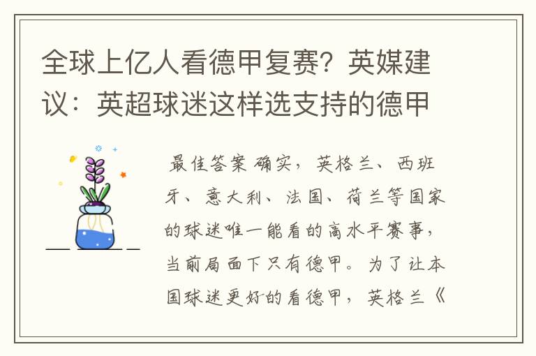 全球上亿人看德甲复赛？英媒建议：英超球迷这样选支持的德甲队伍