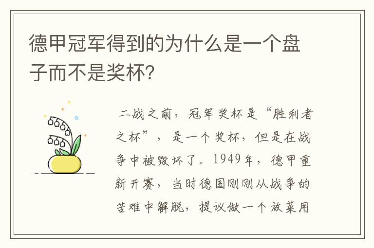 德甲冠军得到的为什么是一个盘子而不是奖杯？