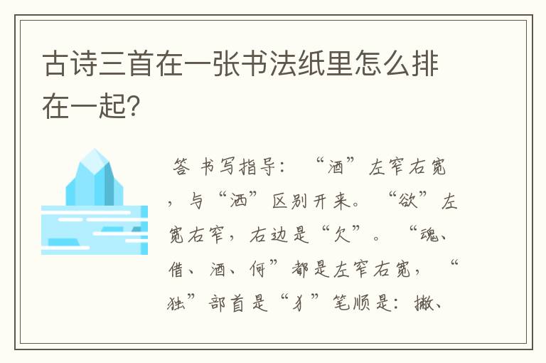 古诗三首在一张书法纸里怎么排在一起？