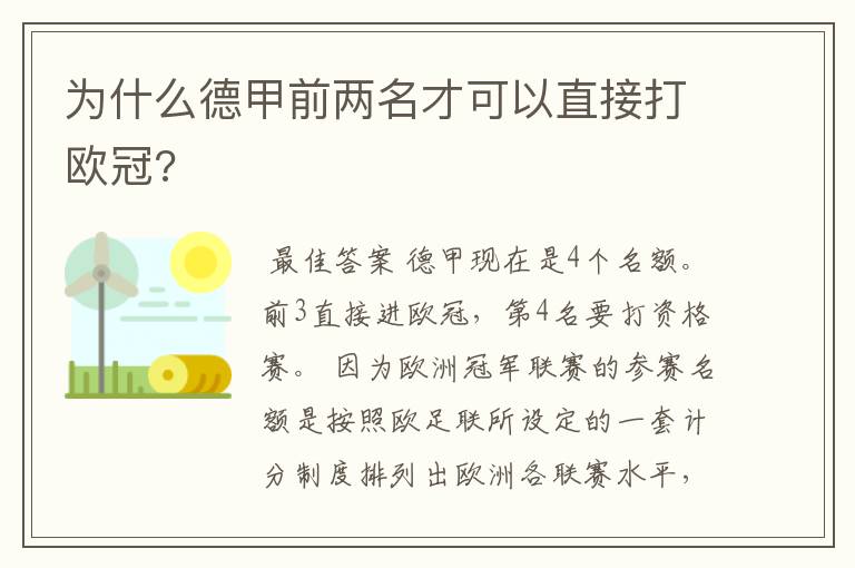 为什么德甲前两名才可以直接打欧冠?