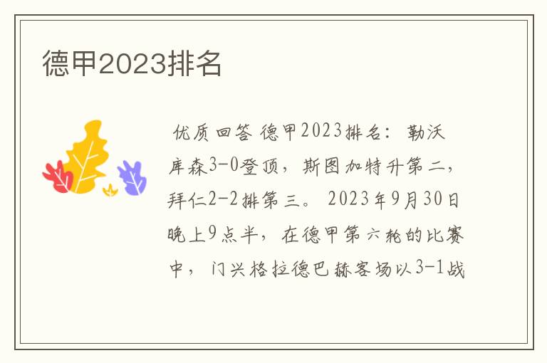 德甲2023排名