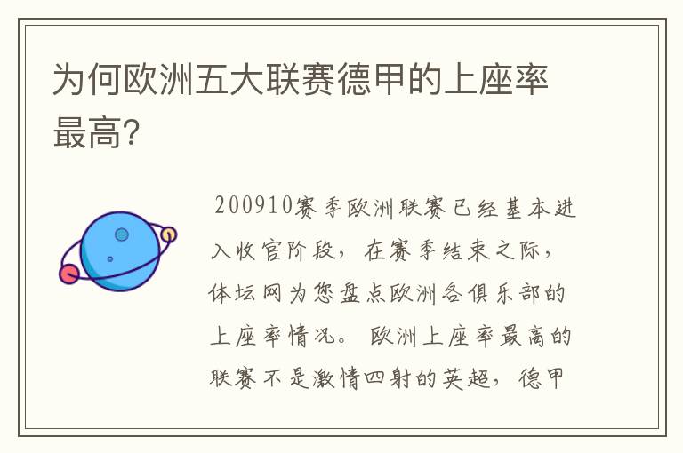 为何欧洲五大联赛德甲的上座率最高？