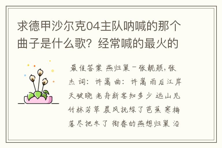 求德甲沙尔克04主队呐喊的那个曲子是什么歌？经常喊的最火的那个，129