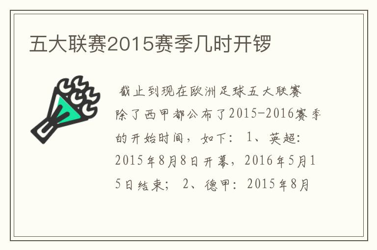 五大联赛2015赛季几时开锣