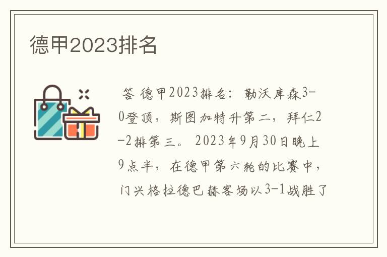 德甲2023排名