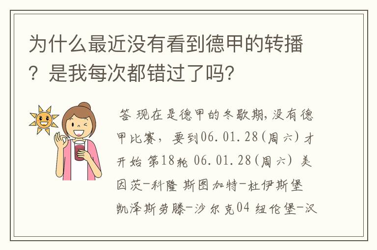 为什么最近没有看到德甲的转播？是我每次都错过了吗？