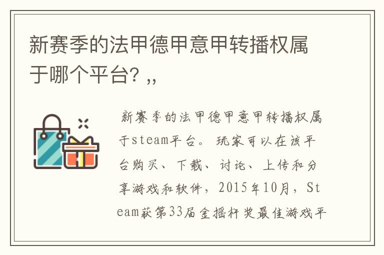 新赛季的法甲德甲意甲转播权属于哪个平台? ,,