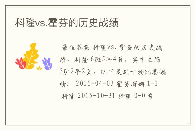 科隆vs.霍芬的历史战绩