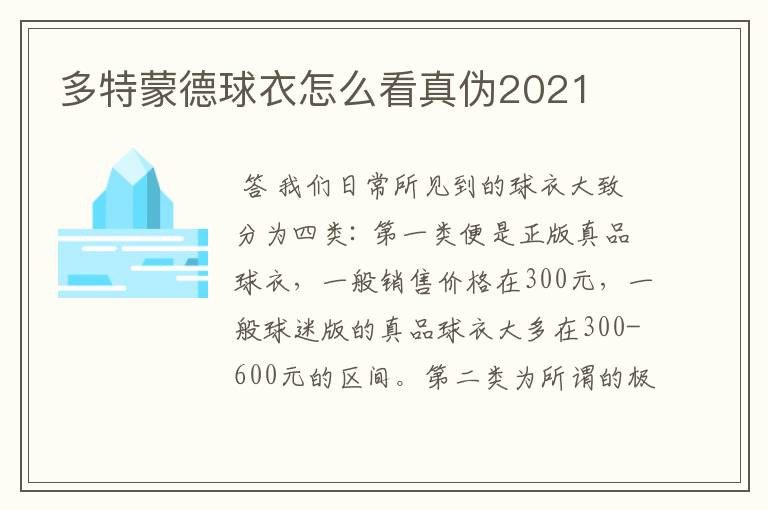 多特蒙德球衣怎么看真伪2021