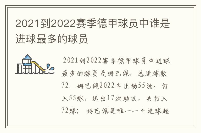 2021到2022赛季德甲球员中谁是进球最多的球员