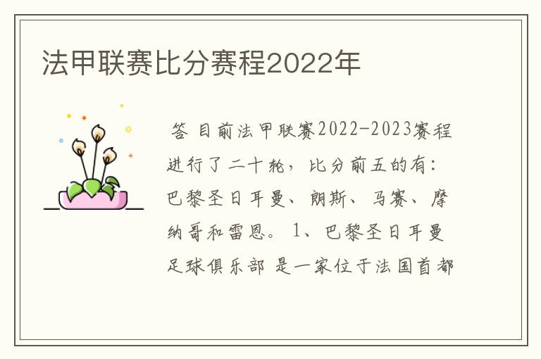 法甲联赛比分赛程2022年