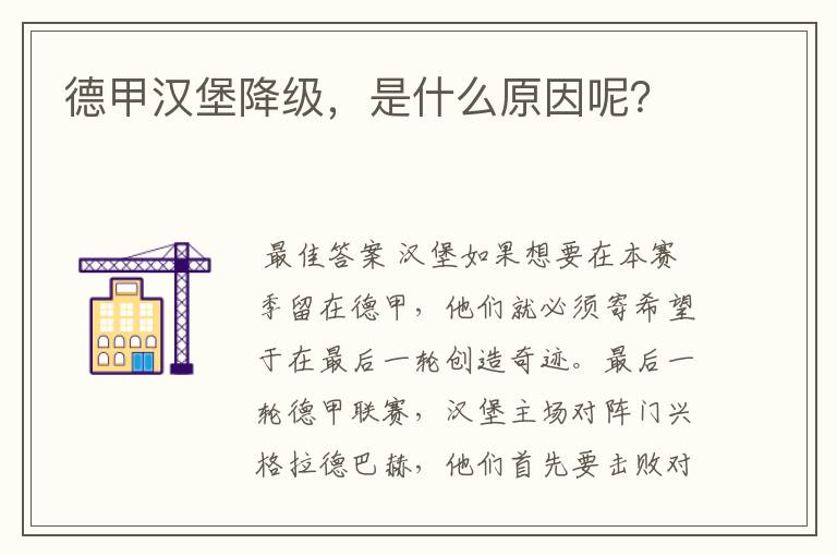 德甲汉堡降级，是什么原因呢？