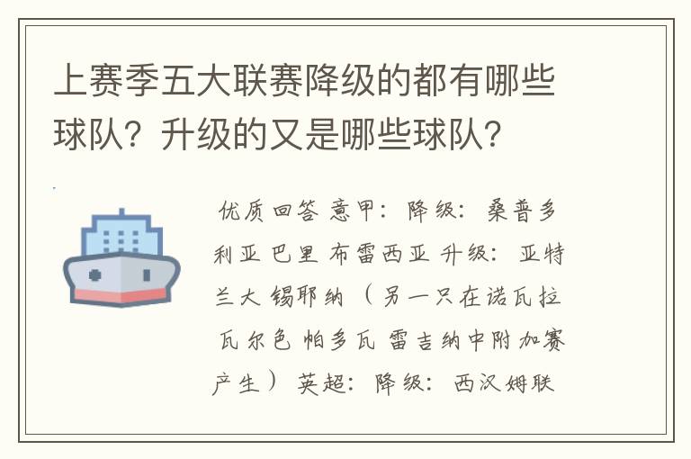 上赛季五大联赛降级的都有哪些球队？升级的又是哪些球队？