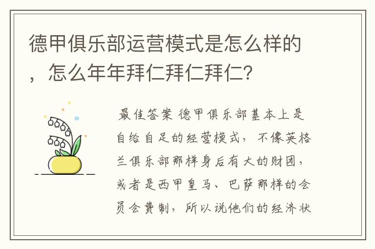 德甲俱乐部运营模式是怎么样的，怎么年年拜仁拜仁拜仁？