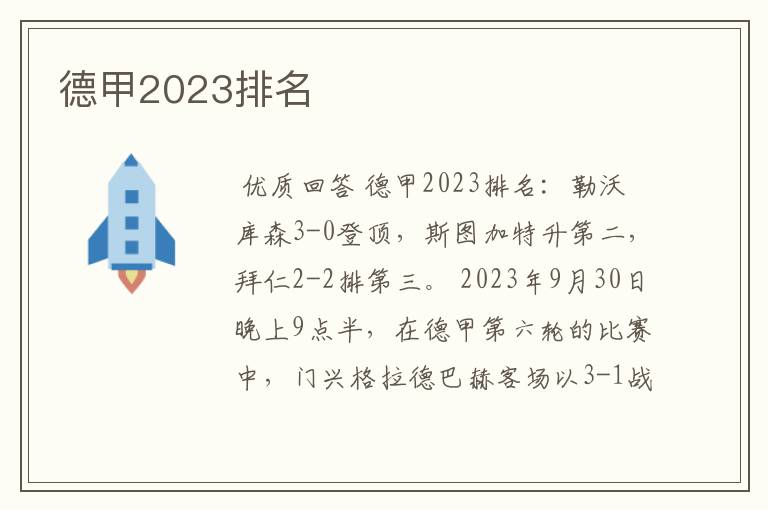 德甲2023排名