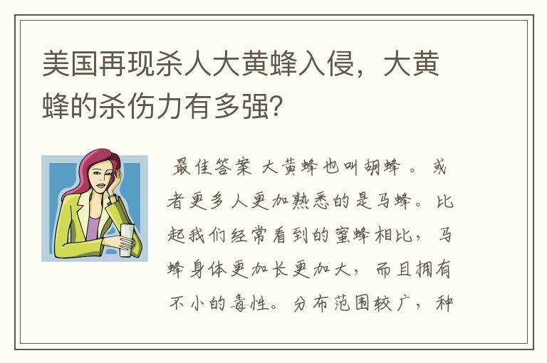 美国再现杀人大黄蜂入侵，大黄蜂的杀伤力有多强？