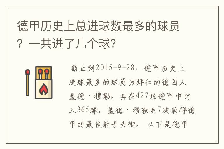 德甲历史上总进球数最多的球员？一共进了几个球？