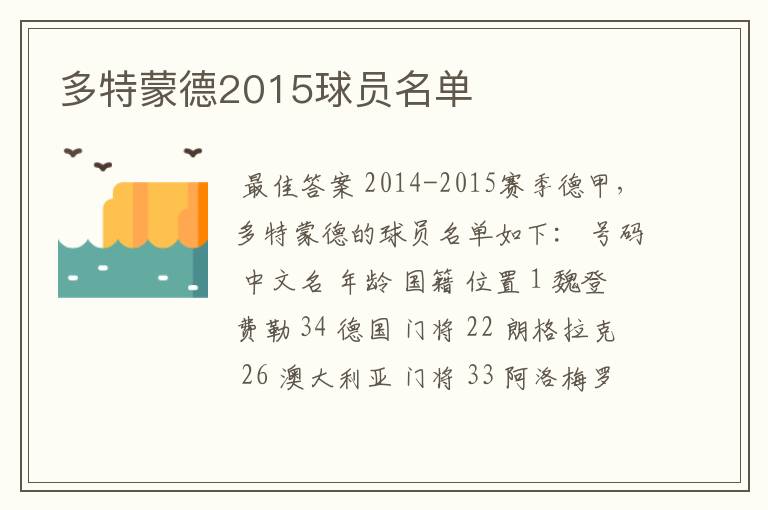 多特蒙德2015球员名单