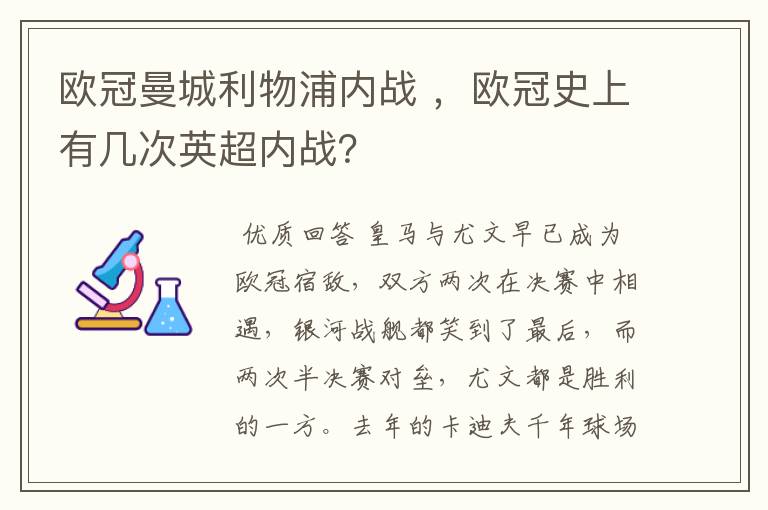 欧冠曼城利物浦内战 ，欧冠史上有几次英超内战？