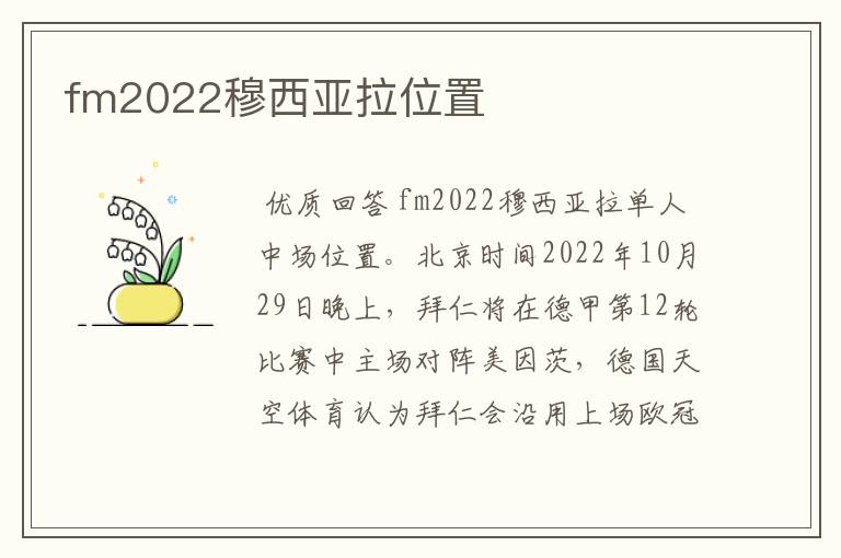 fm2022穆西亚拉位置