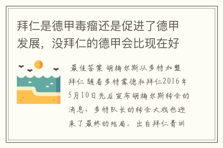 拜仁是德甲毒瘤还是促进了德甲发展，没拜仁的德甲会比现在好还是不如