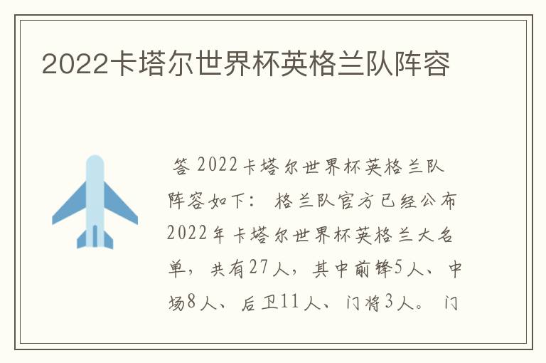 2022卡塔尔世界杯英格兰队阵容