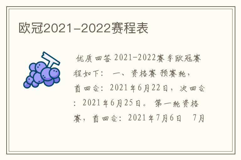 欧冠2021-2022赛程表