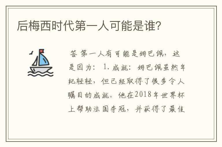 后梅西时代第一人可能是谁？