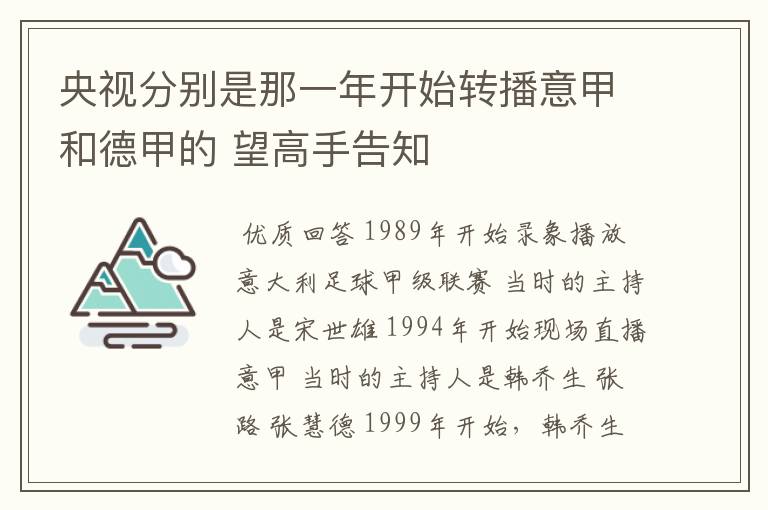 央视分别是那一年开始转播意甲和德甲的 望高手告知