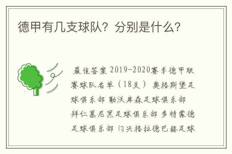 德甲有几支球队？分别是什么？