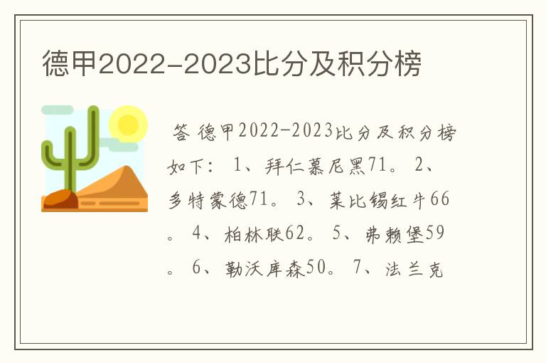 德甲2022-2023比分及积分榜