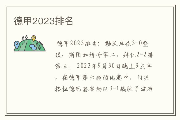 德甲2023排名