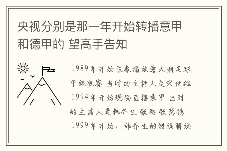 央视分别是那一年开始转播意甲和德甲的 望高手告知