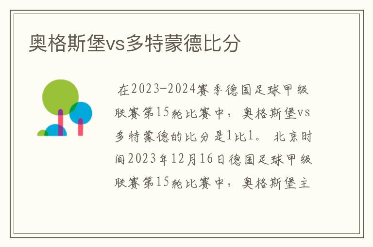 奥格斯堡vs多特蒙德比分