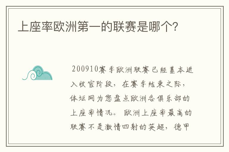 上座率欧洲第一的联赛是哪个？