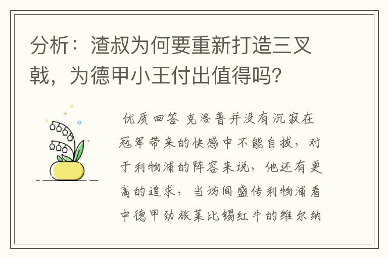 分析：渣叔为何要重新打造三叉戟，为德甲小王付出值得吗？